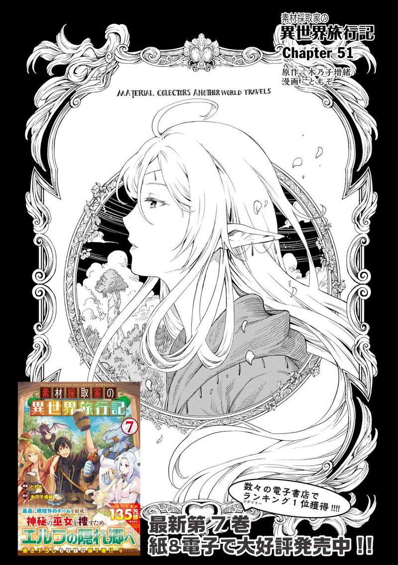 Sozai Saishuka no Isekai Ryokouki - Chapter 51 image 01